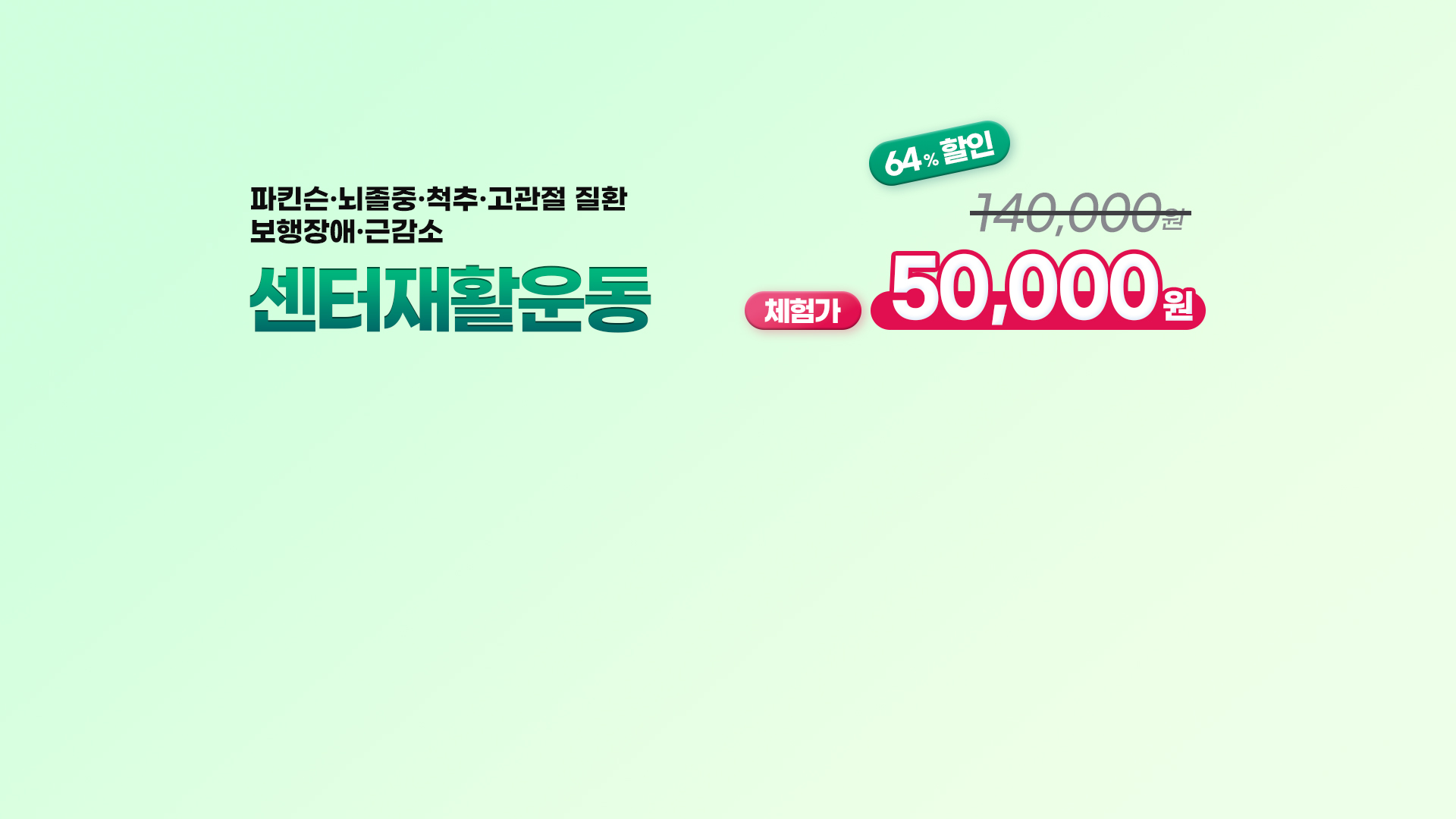 센터 재활운동