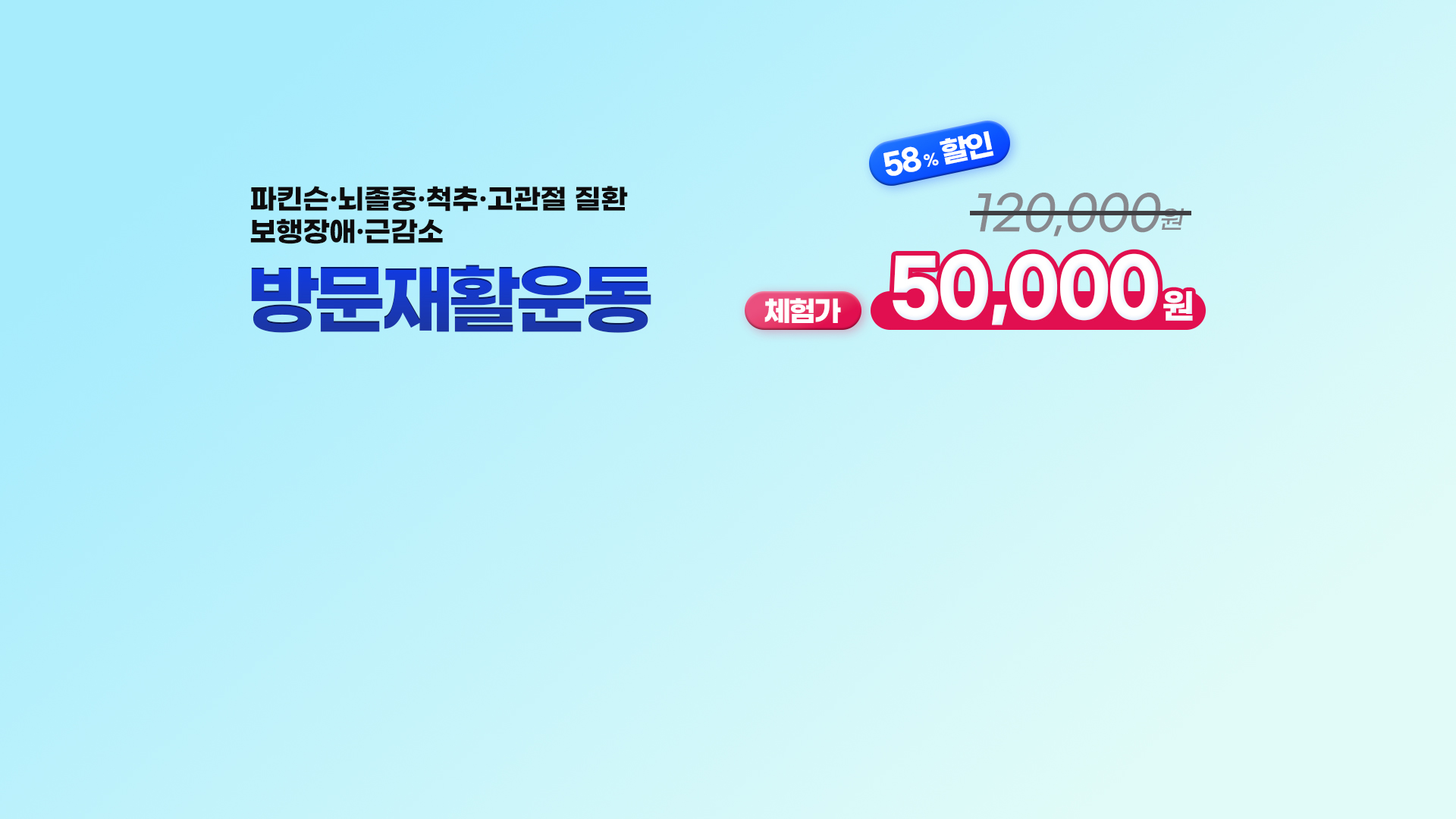 방문 재활운동