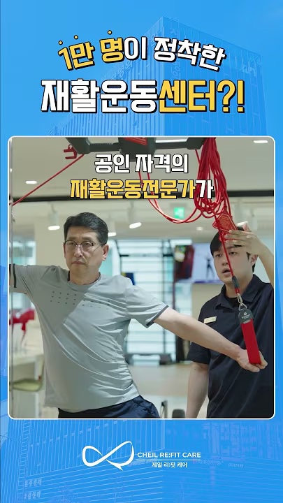 1만 명이 정착한 재활운동센