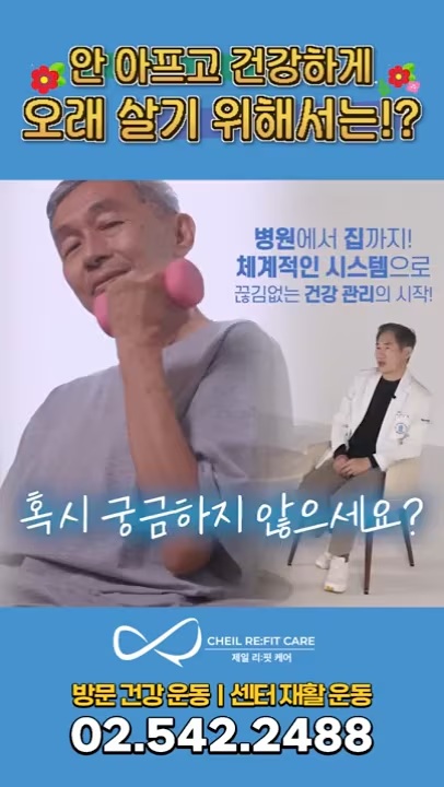안 아프로 건강하게 오래 살기 위해서