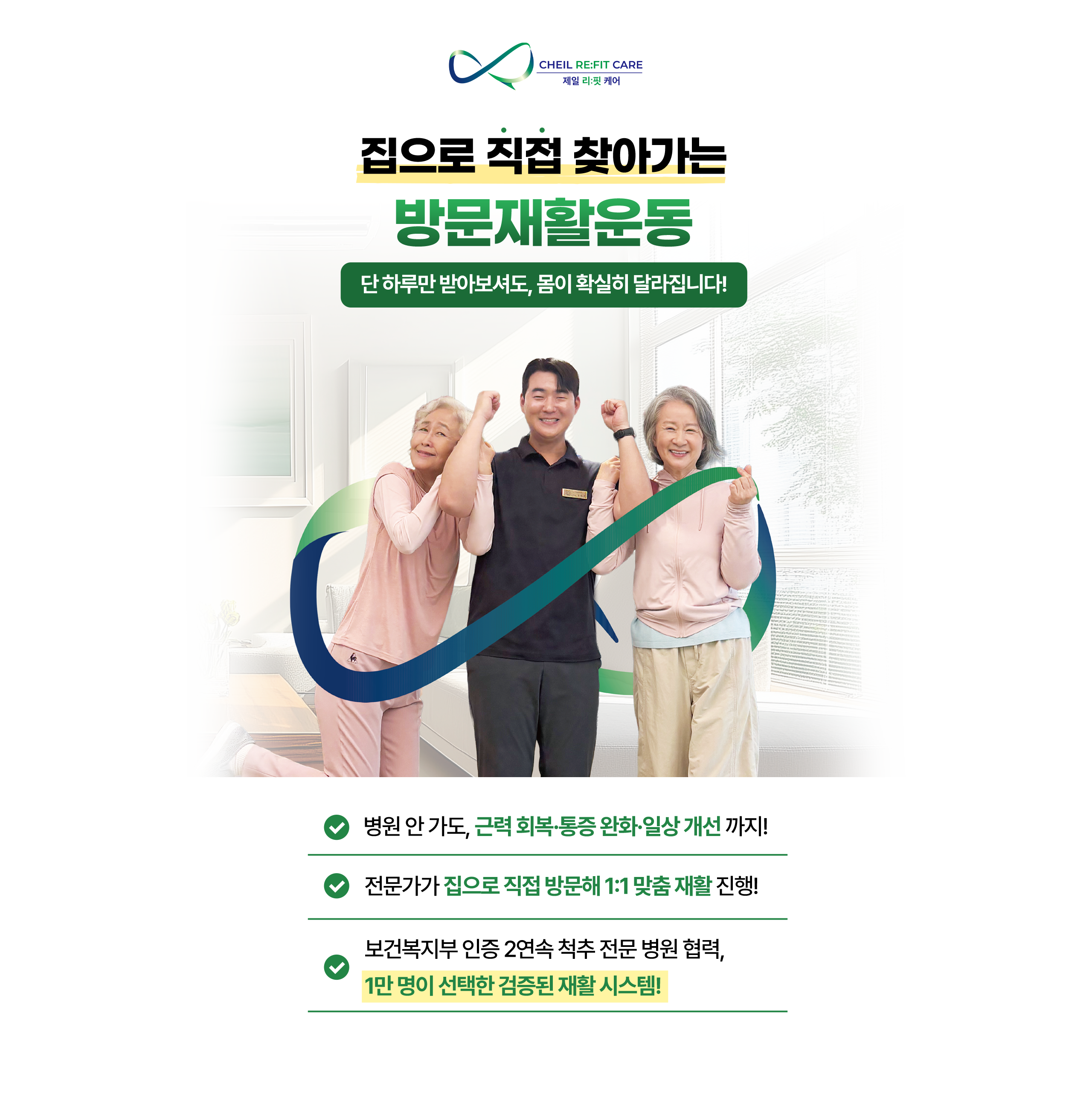 집으로 직접 찾아가는 방문재활운동