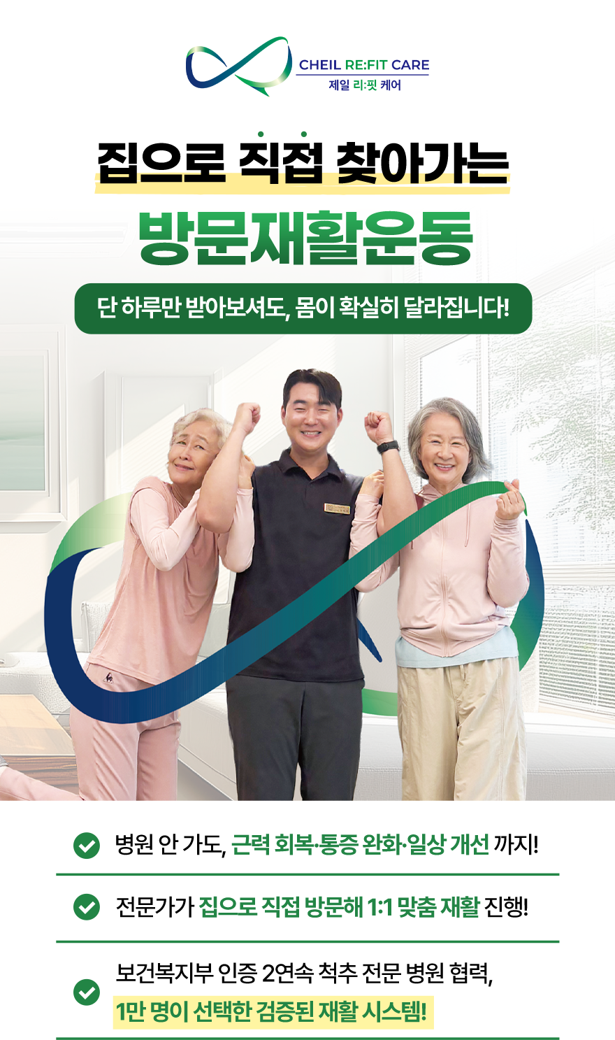 집으로 직접 찾아가는 방문재활운동