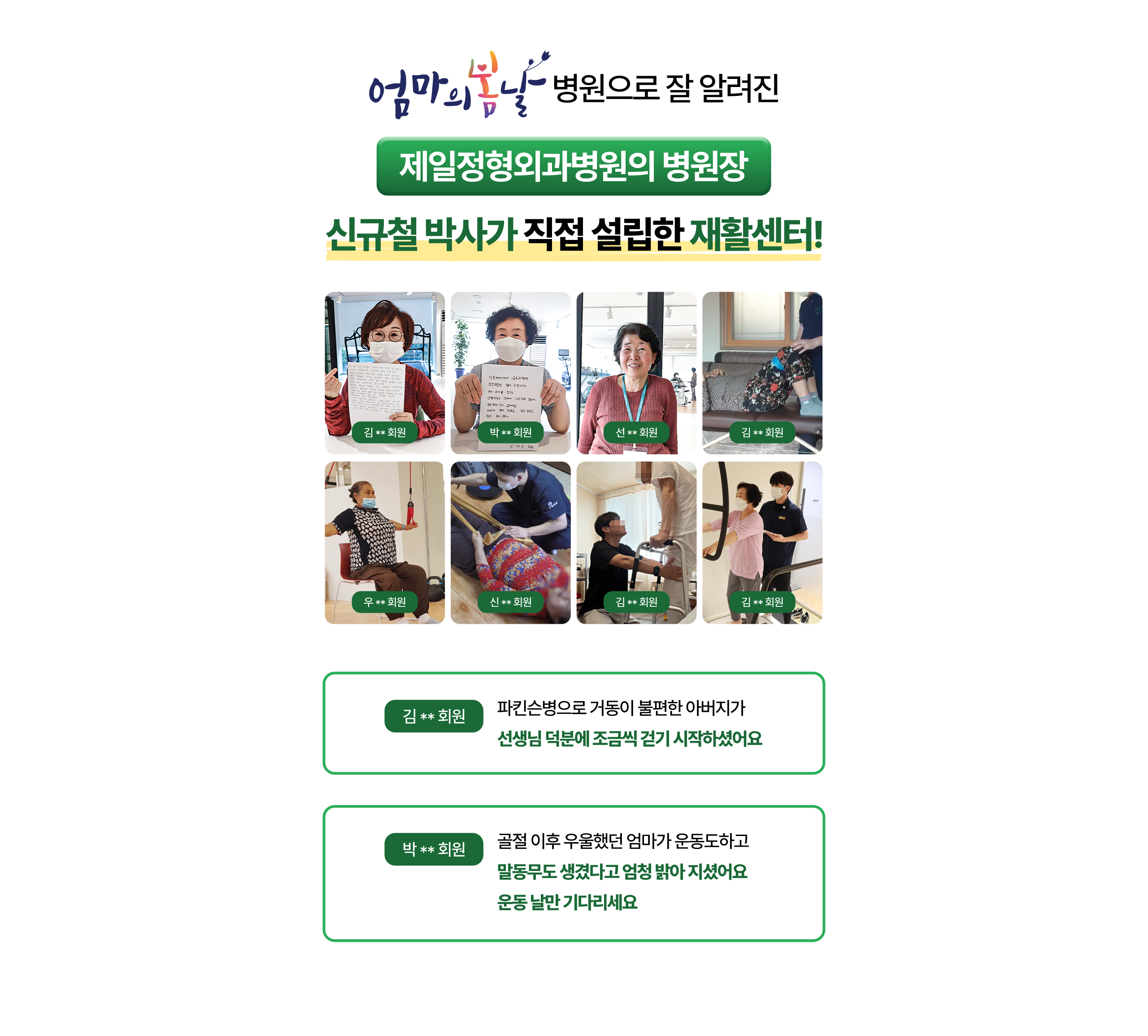 신규철 박사가 직접 설립한 재활센터!